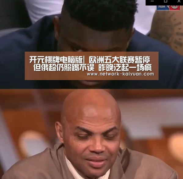 开元棋牌电脑版|
欧洲五大联赛暂停 但俄超仍照踢不误 昨晚泛起一场疯狂7-1(图2) 开元棋牌官方下载