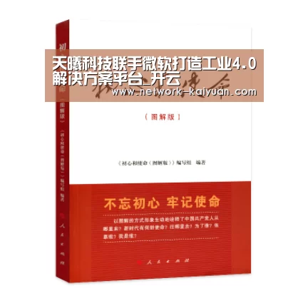 天曦科技联手微软打造工业4.0解决方案平台_开云(图2) 开元棋牌电脑版