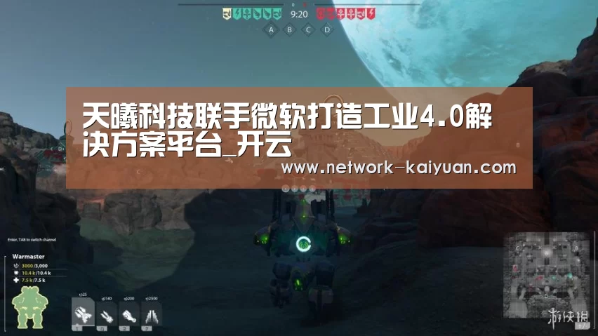 天曦科技联手微软打造工业4.0解决方案平台_开云(图1) 开云