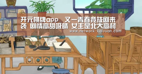 开元棋牌电脑版